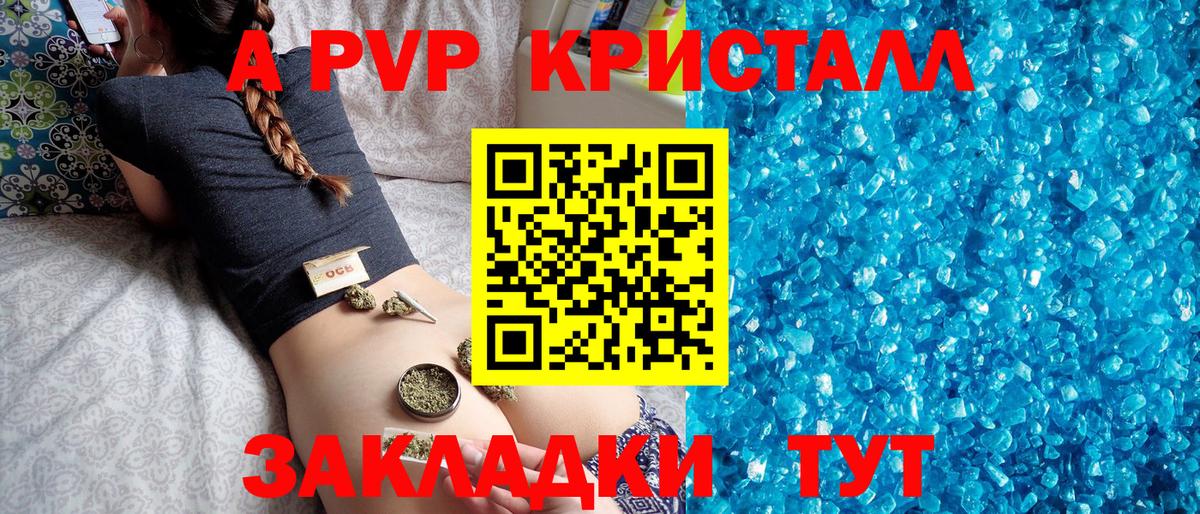 Нижний Новгород  A PVP  Вход с VPN  Альфа ПВП СК  Alfa_PVP кристаллы 