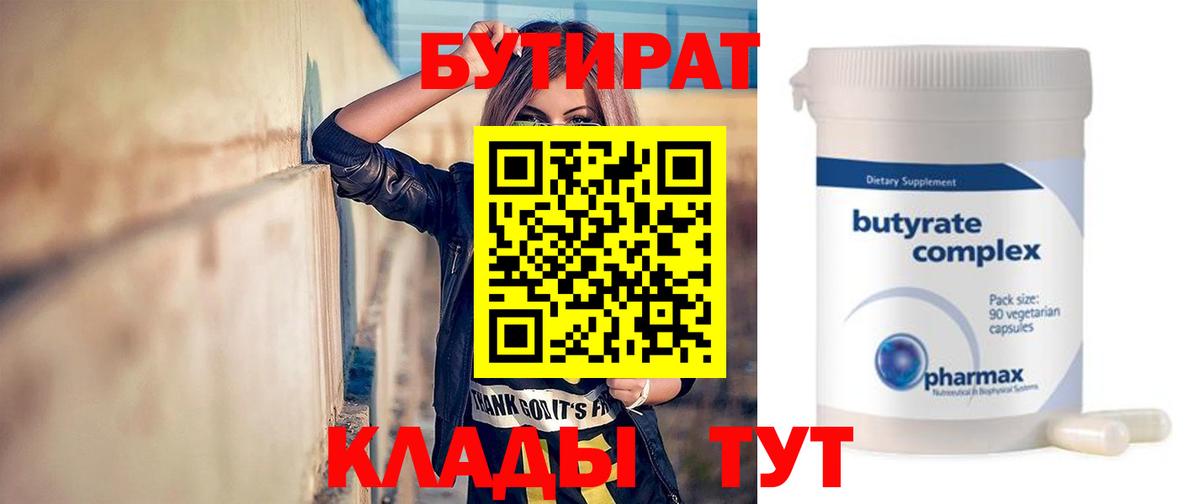 БУТИРАТ  Вход с VPN  Нижний Новгород  Бутират жидкий экстази 