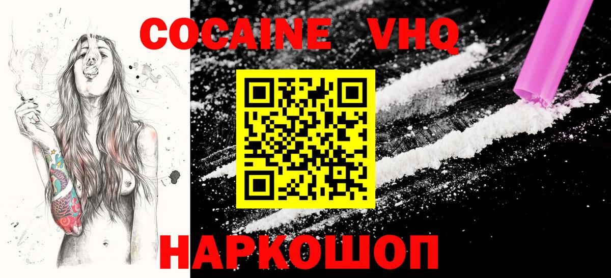 COCAIN Перу Нижний Новгород