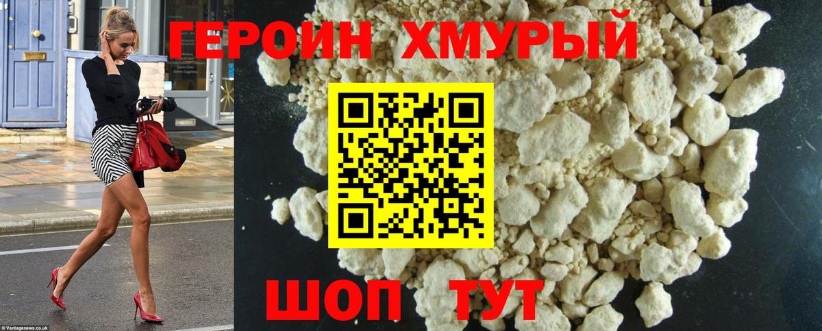 Нижний Новгород  Героин  Вход с VPN  Героин белый 