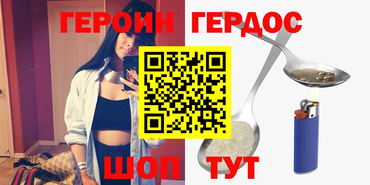 ГЕРОИН VHQ Нижний Новгород