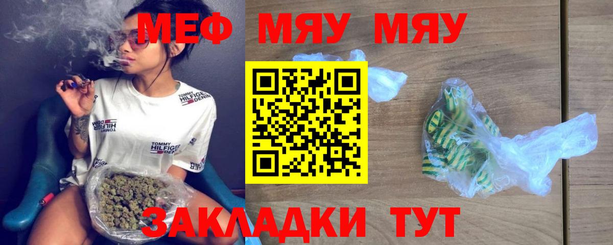 Нижний Новгород  МЯУ-МЯУ  МЕФ VHQ  Вход с VPN  МЕФ  МЕФ кристаллы 