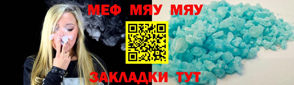 Меф  Нижний Новгород