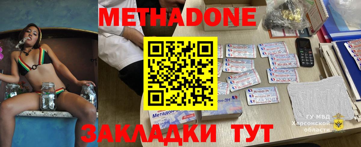 Нижний Новгород  МЕТАДОН methadone  Вход с VPN 
